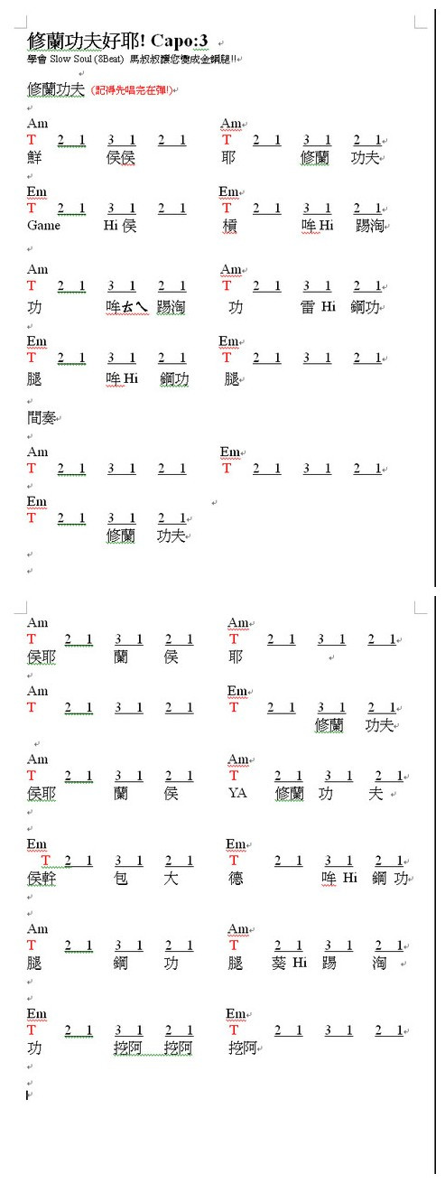 少林功夫好耶(少林功夫好耶原曲)